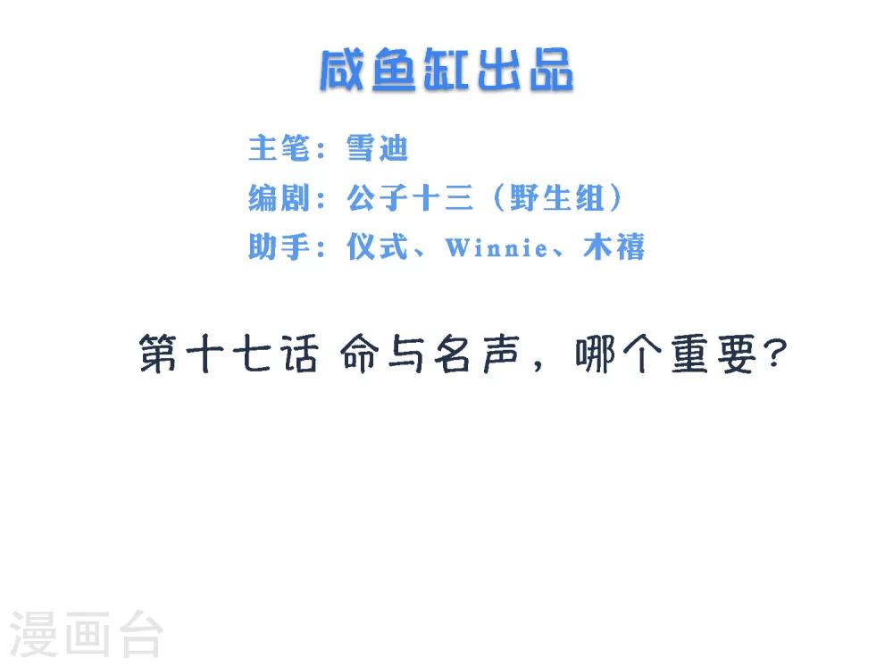 第17话 命与名声，哪个重要？-第18话