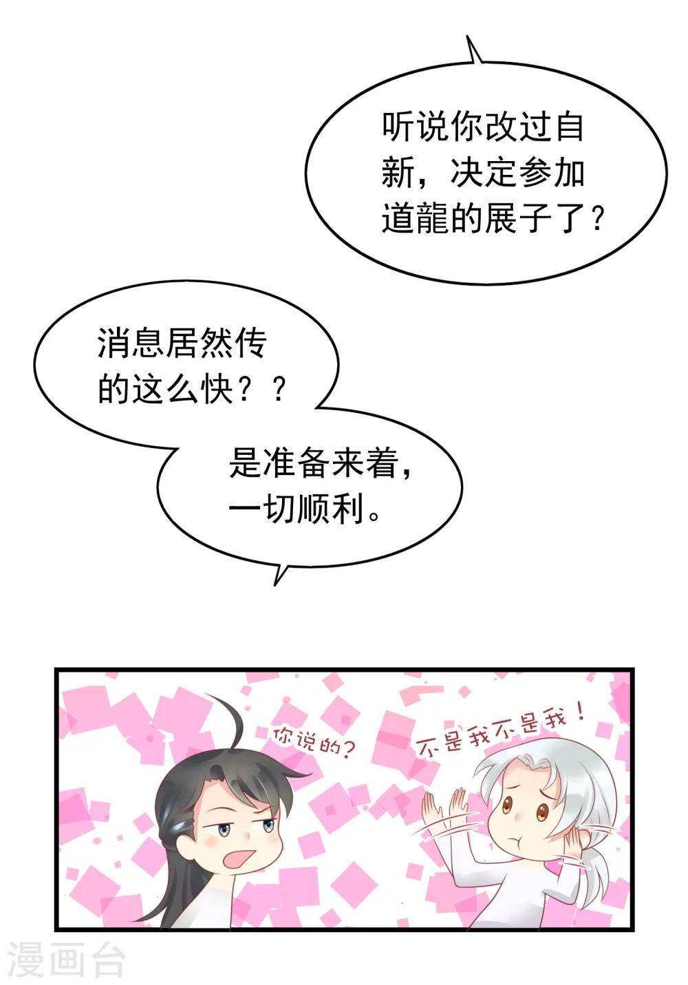 第17话 命与名声，哪个重要？-第18话