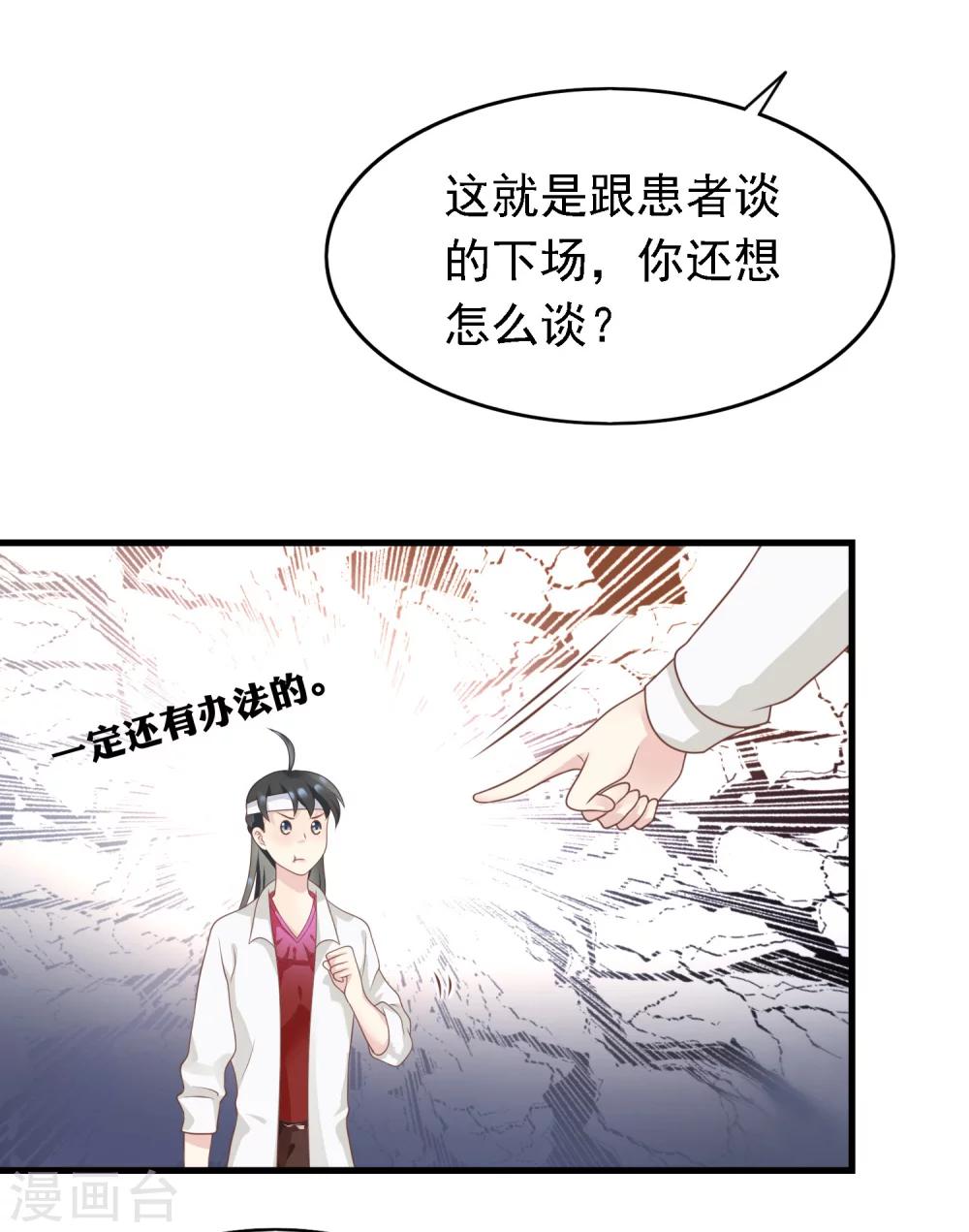 医仙小姐的备胎阎王 - 第19话 天师尹雪河 - 4