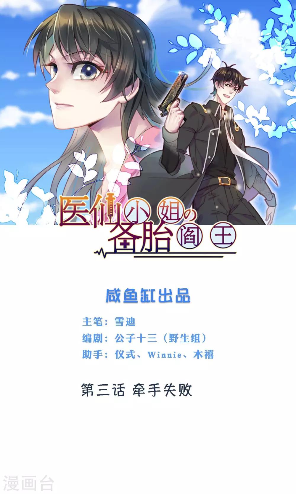 醫仙小姐的備胎閻王 - 第3話 牽手失敗 - 1