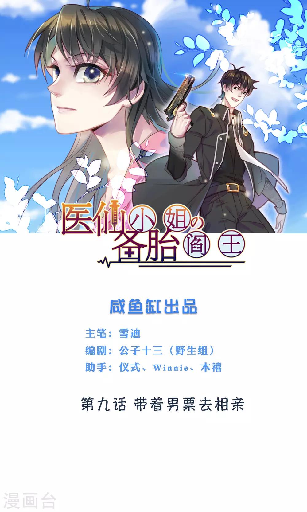 第9话 带着男票去相亲(1/2)-第10话