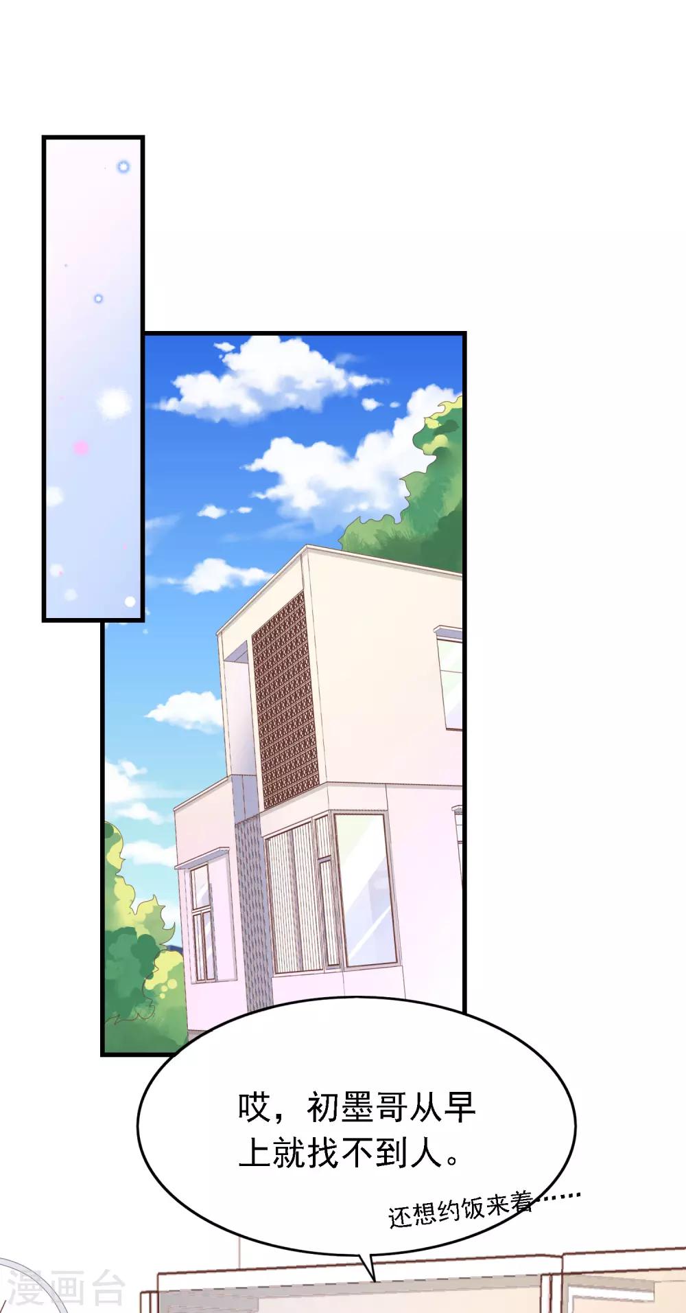 第9话 带着男票去相亲(1/2)-第10话