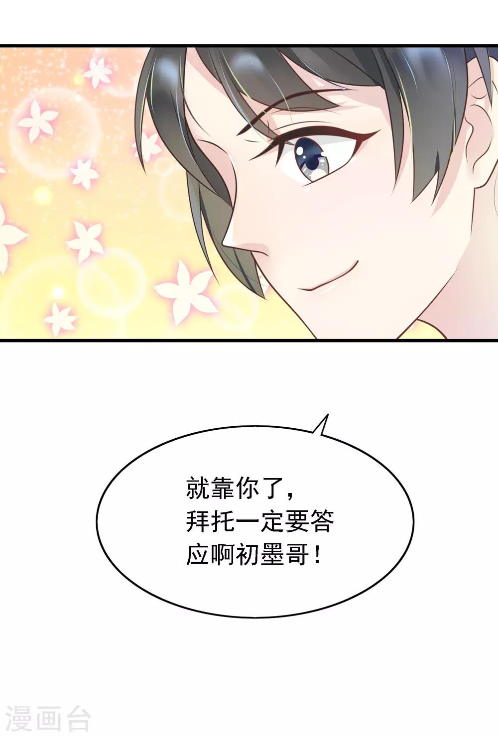 第9话 带着男票去相亲(1/2)-第10话