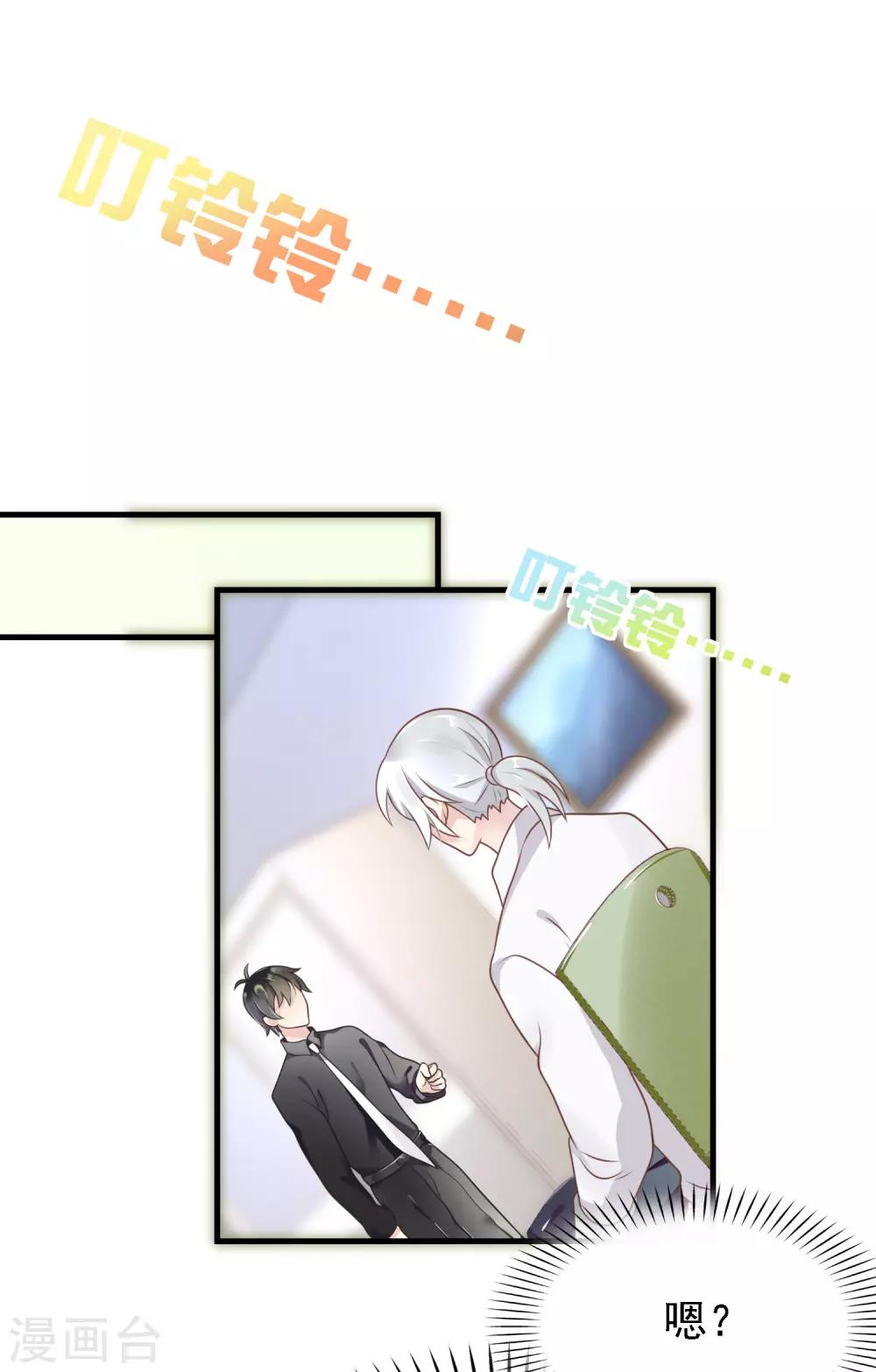 第9话 带着男票去相亲(1/2)-第10话