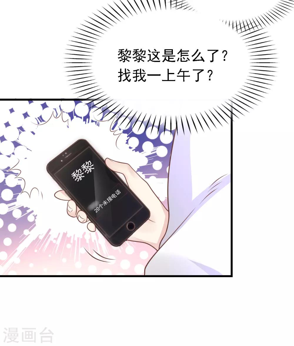 第9话 带着男票去相亲(1/2)-第10话