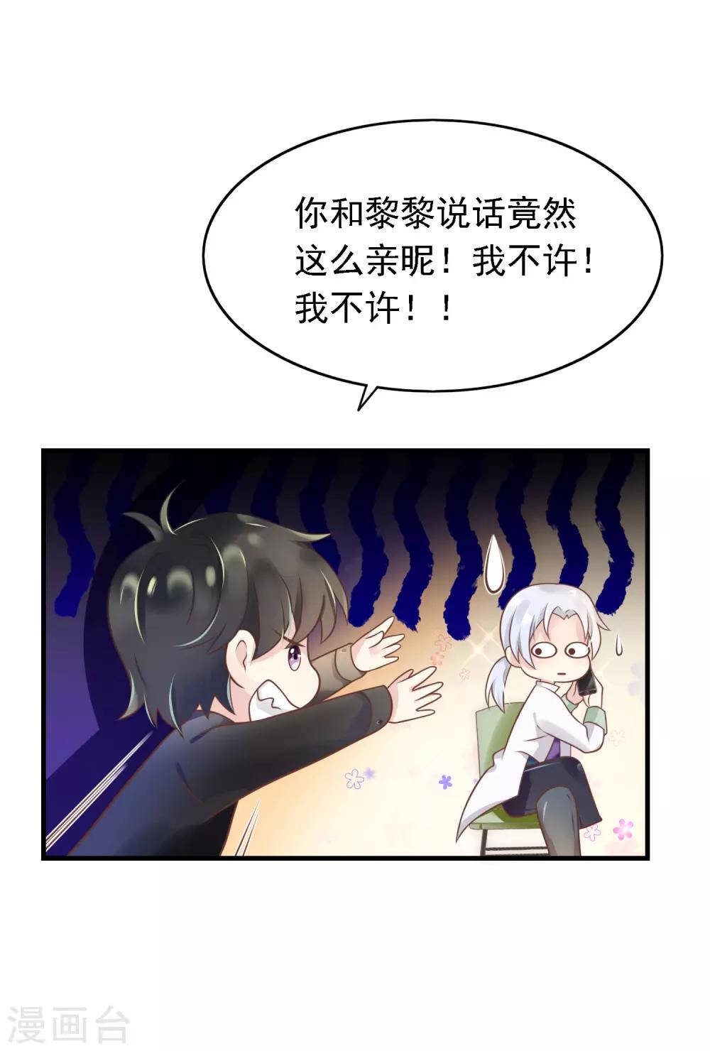 第9话 带着男票去相亲(1/2)-第10话