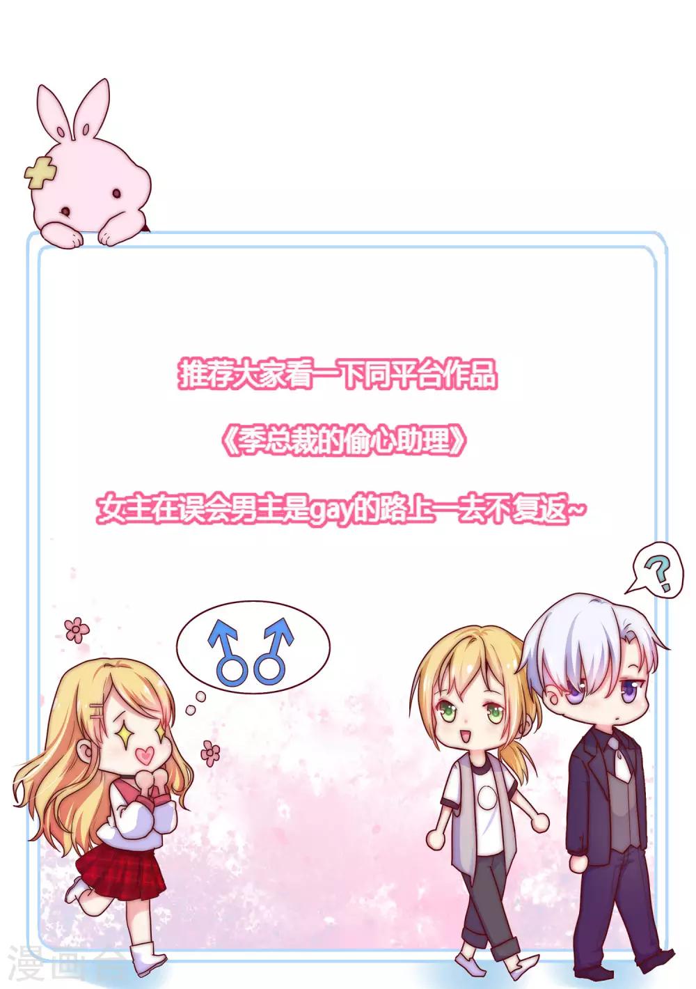 第9话 带着男票去相亲(1/2)-第10话