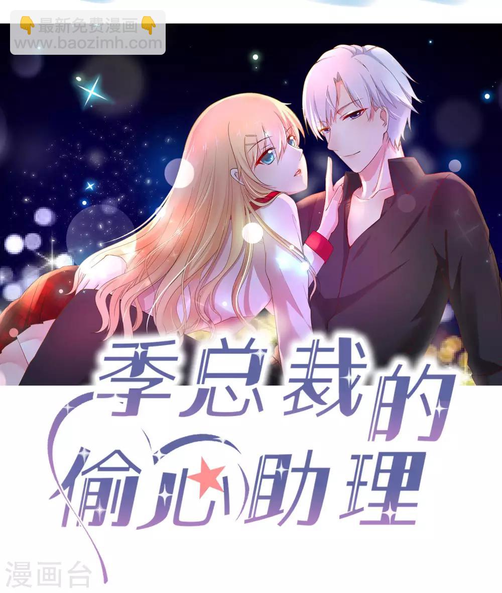 第9话 带着男票去相亲(1/2)-第10话