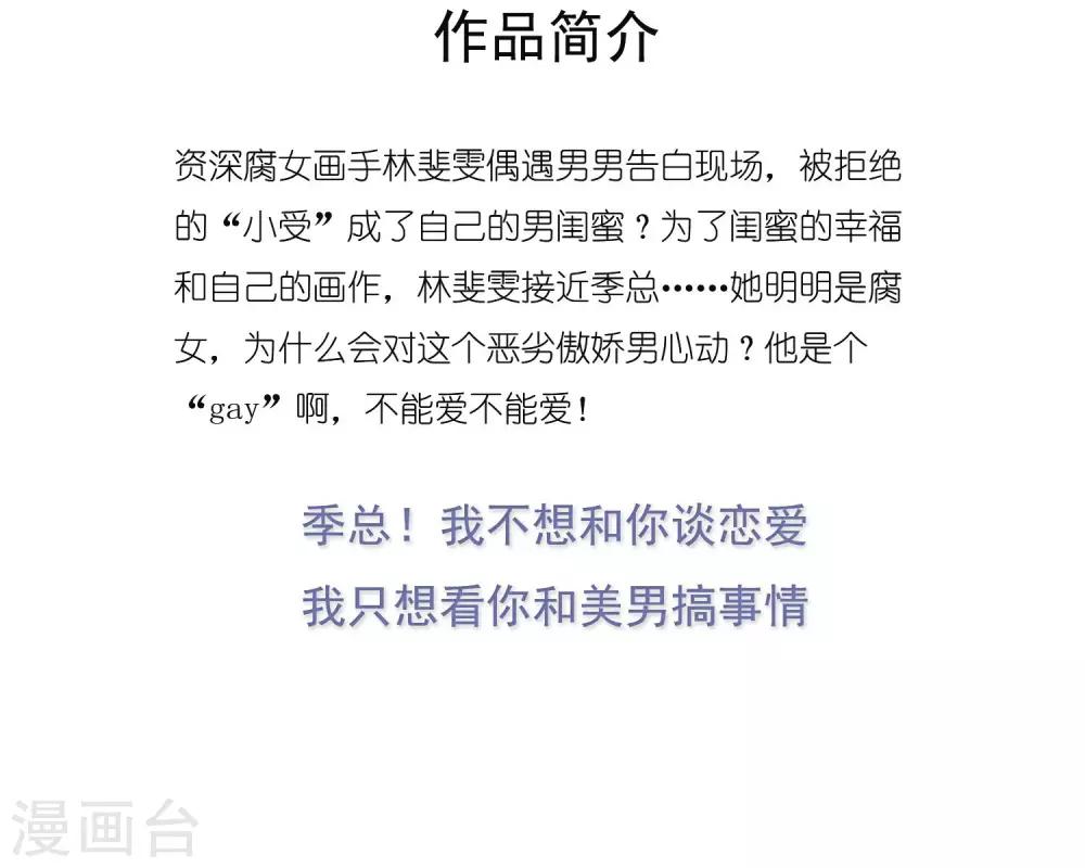 第9话 带着男票去相亲(1/2)-第10话