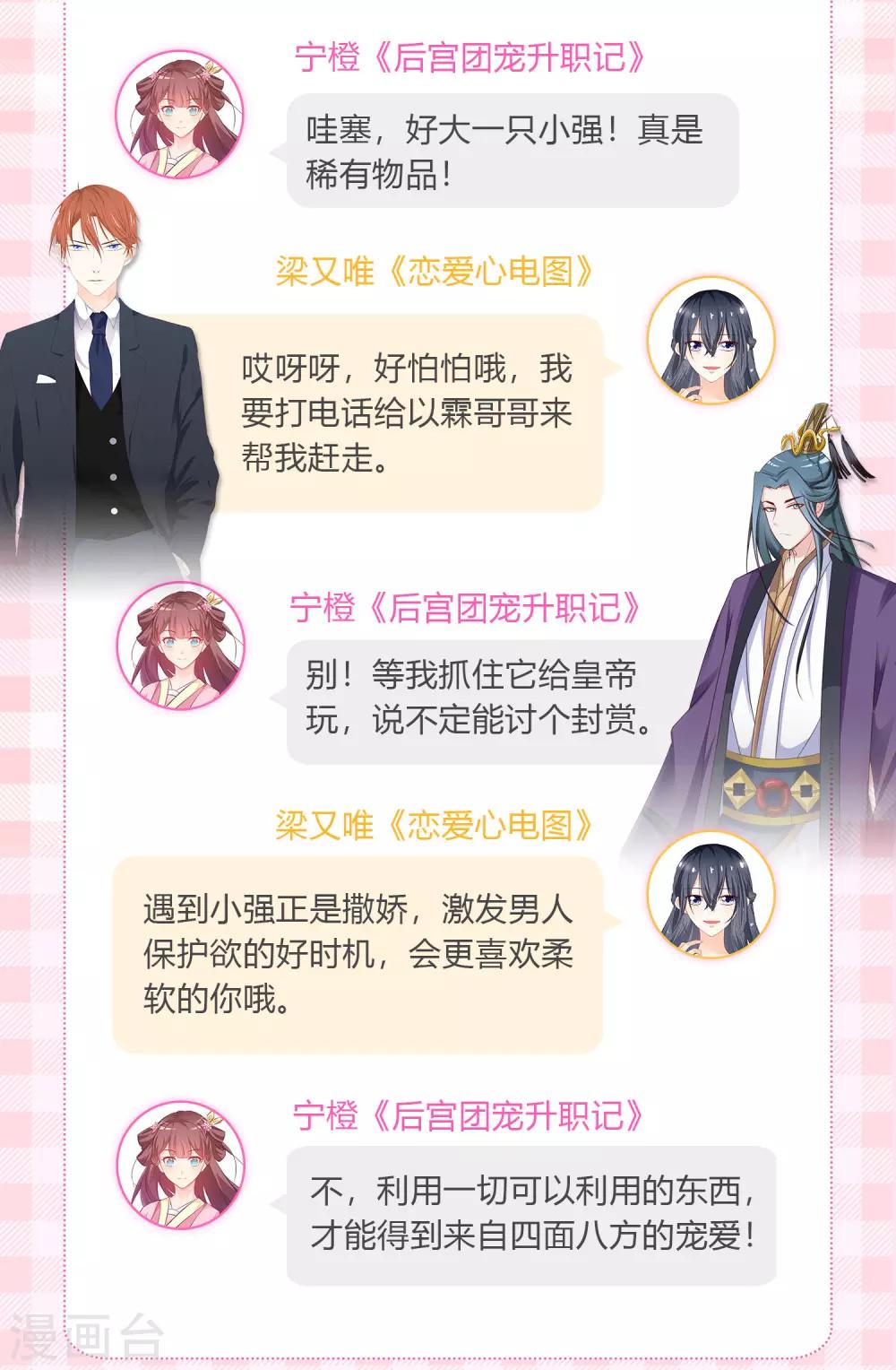 第9话 带着男票去相亲(1/2)-第10话