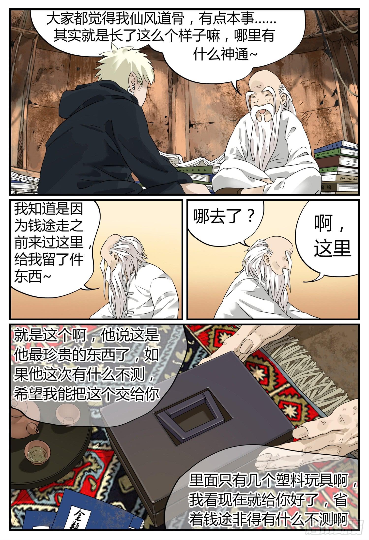 第十一话 罗历暴走-第12话