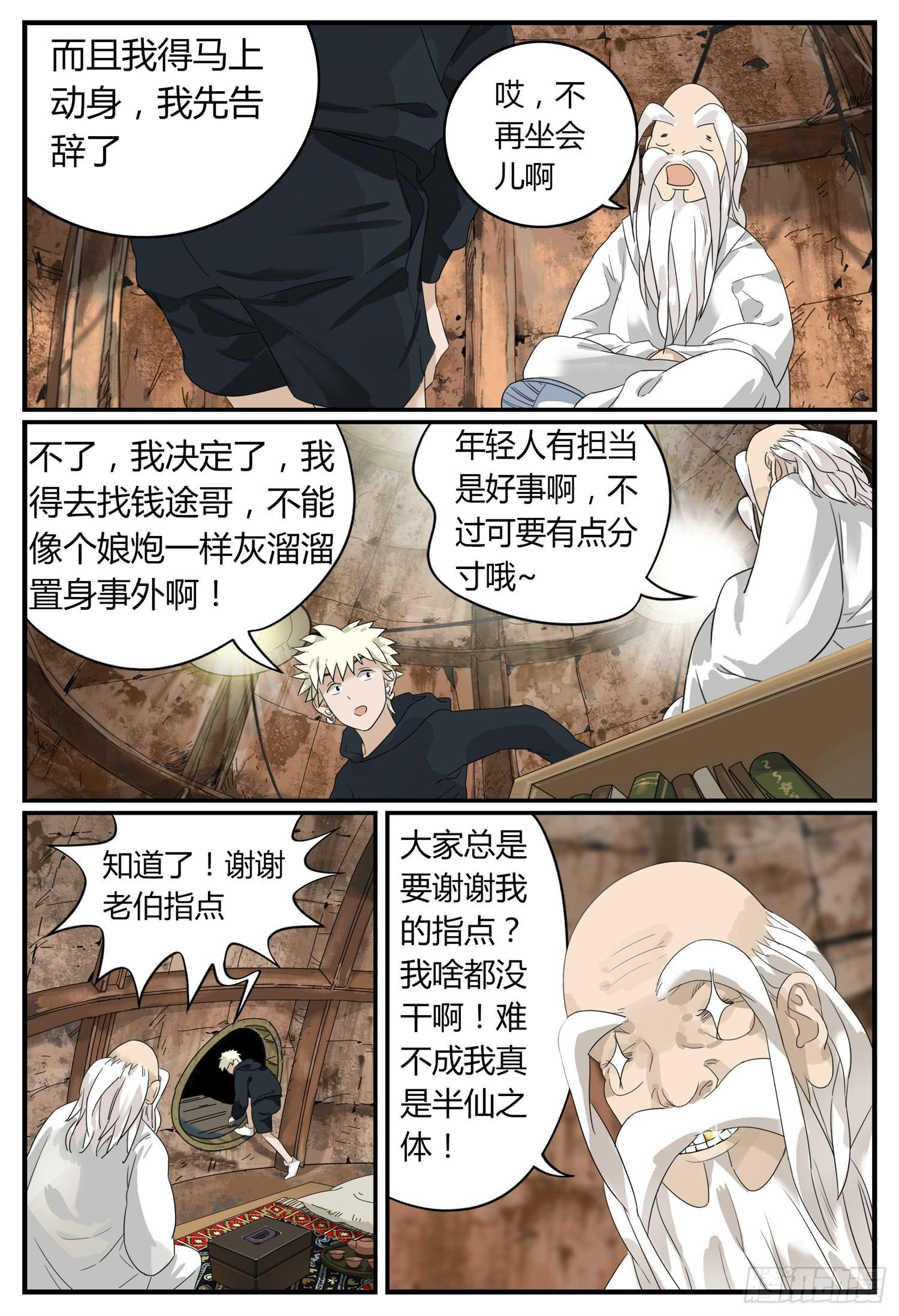 第十一话 罗历暴走-第12话