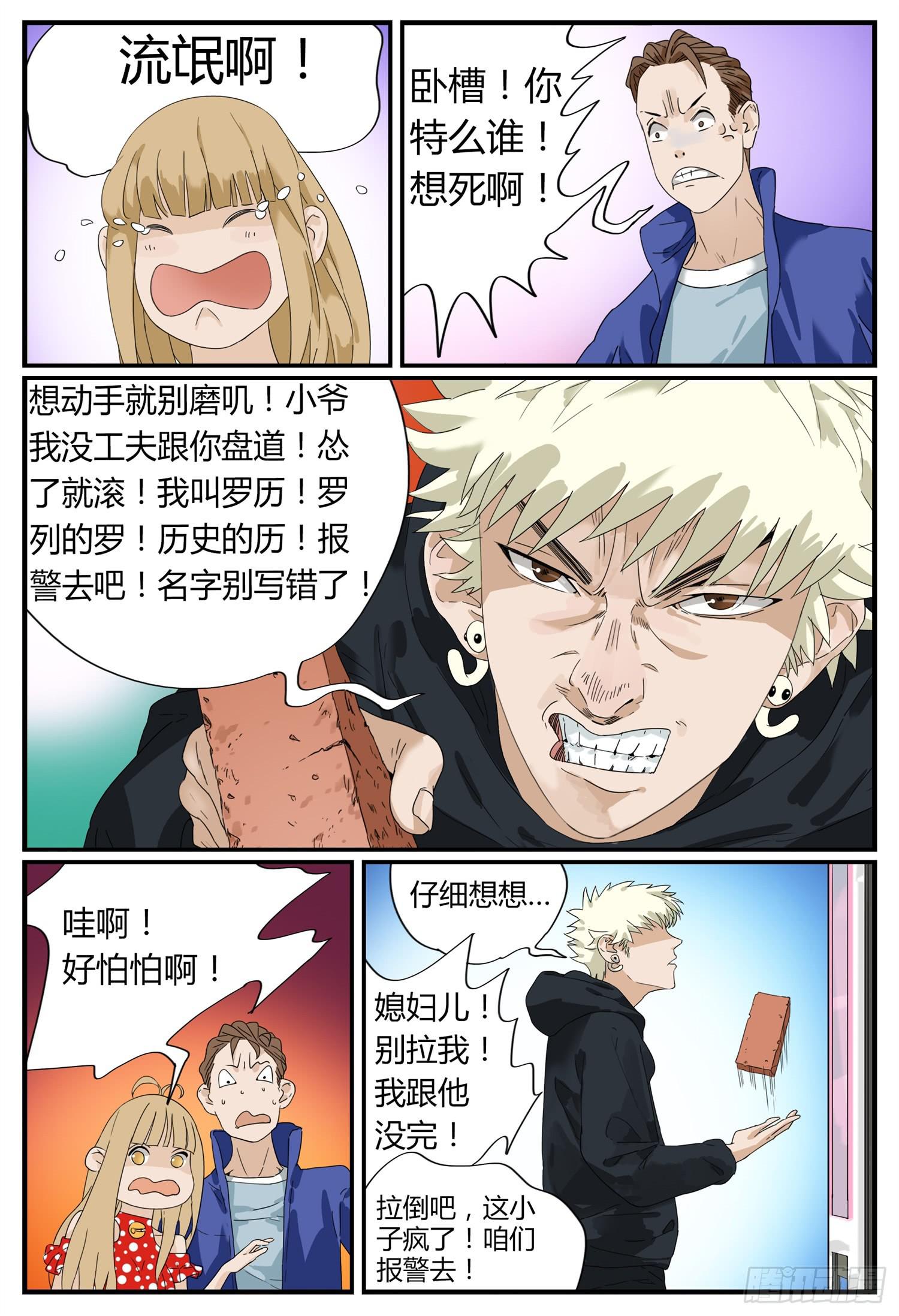 第十一话 罗历暴走-第12话