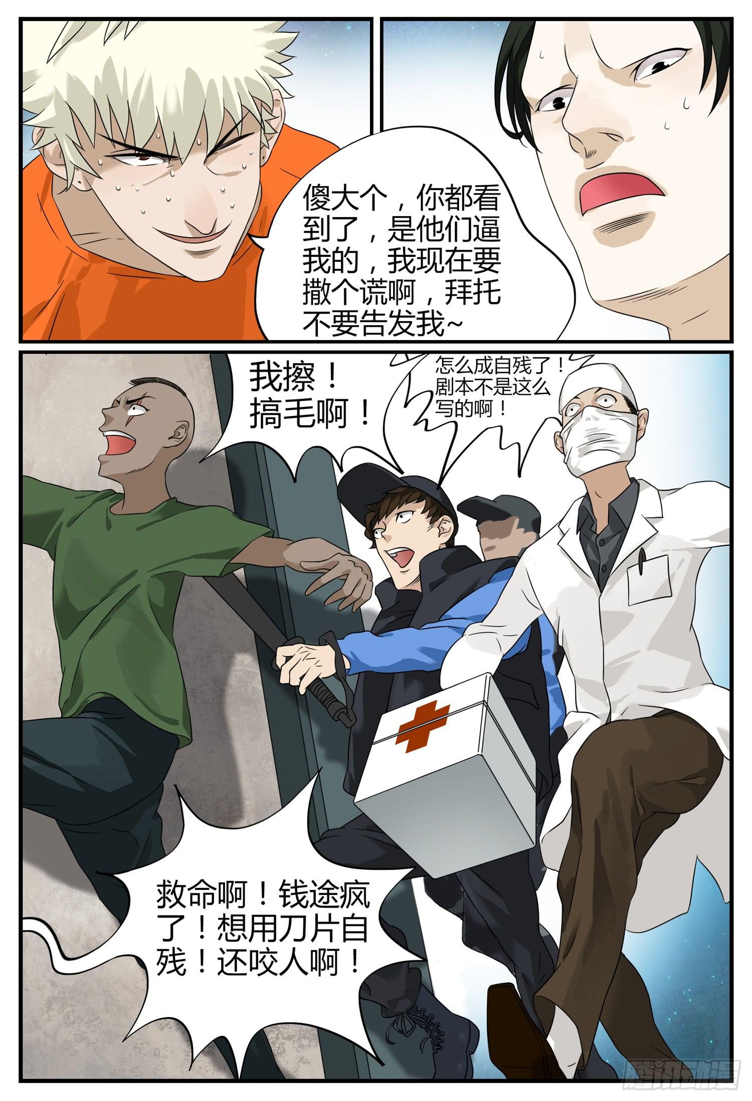 第十四话 难兄难弟-第16话