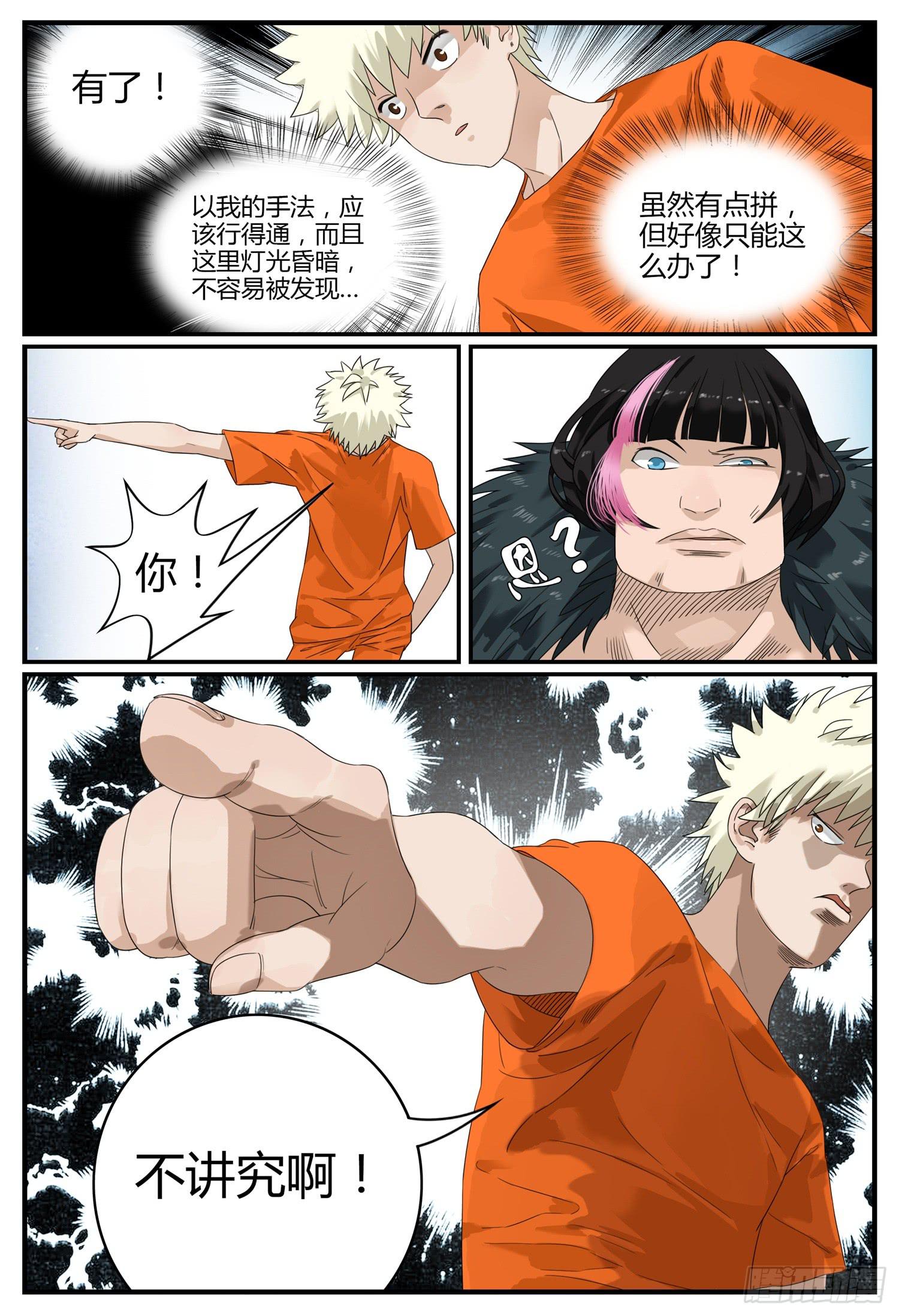 第十四话 难兄难弟-第16话