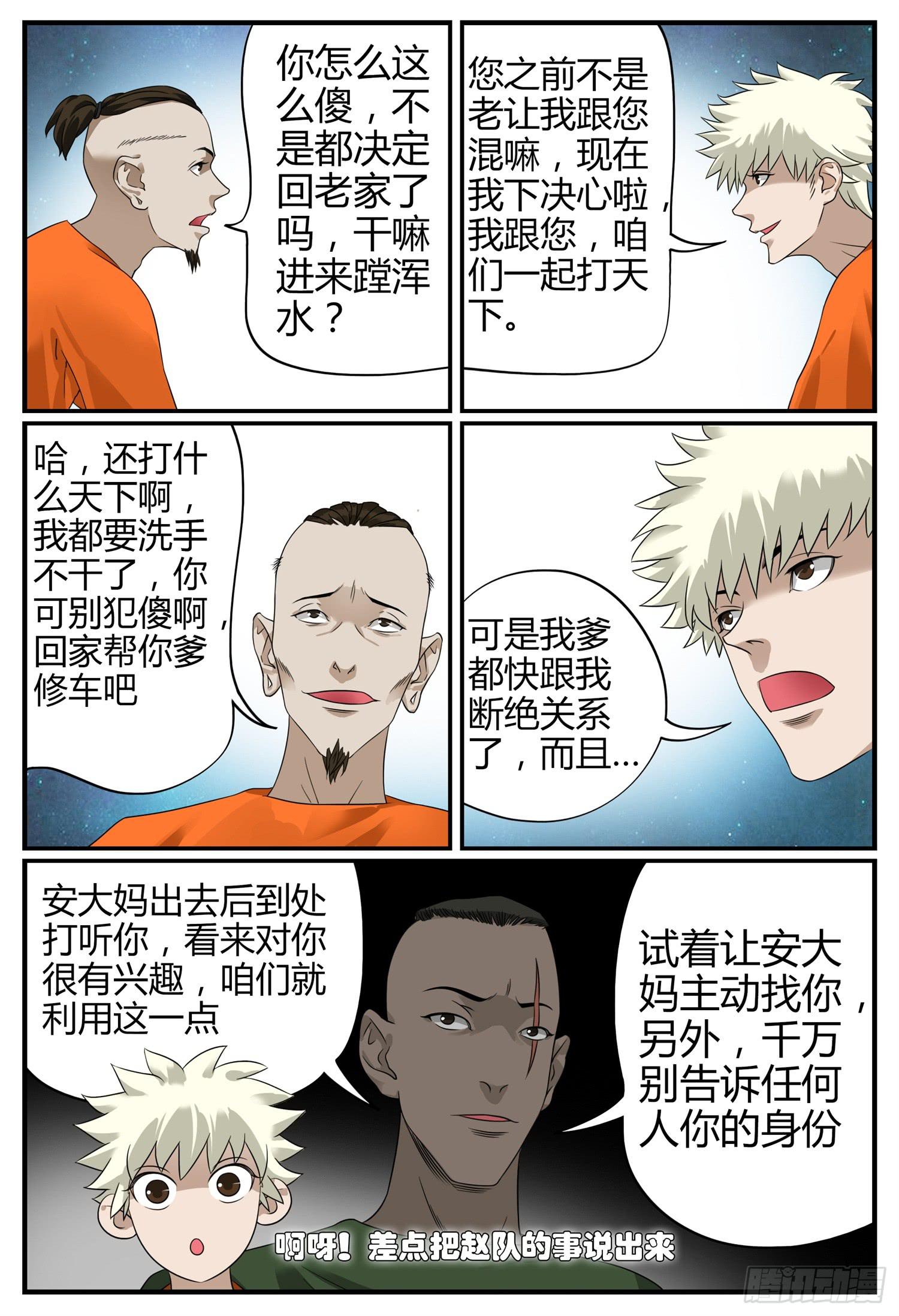 第十六话 再见了钱哥-第18话