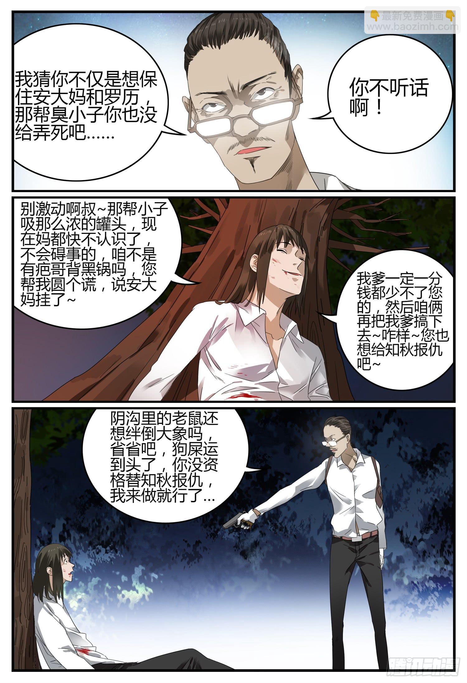 第二十四话 生死之恋-第26话