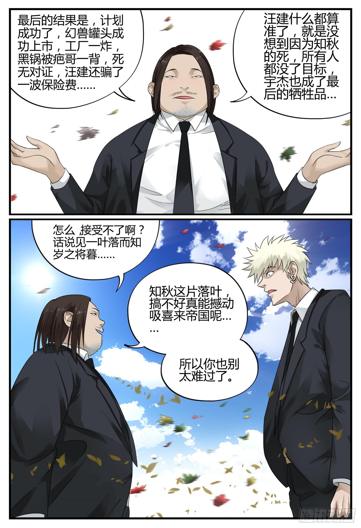 大结局（下）尾声-第28话