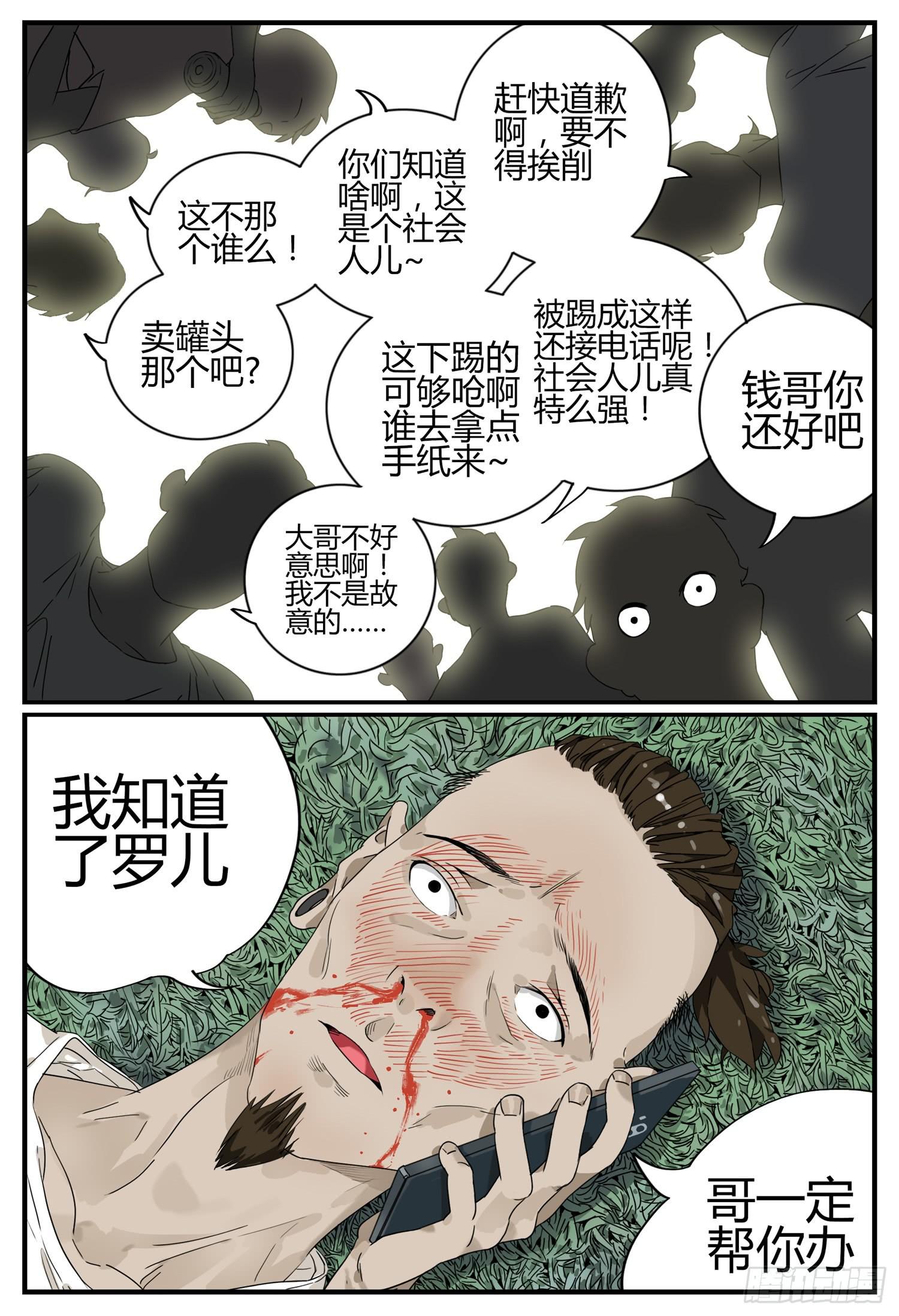 第七话 钱途的前途 1-第8话