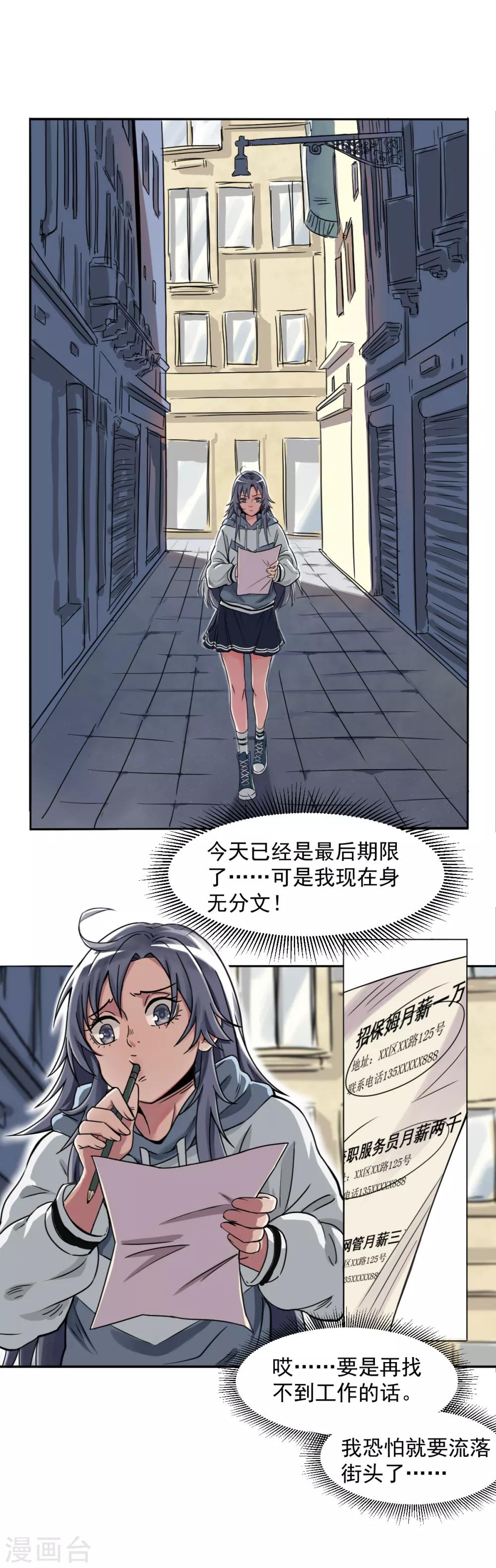 第1话 混蛋！放开我！-第2话