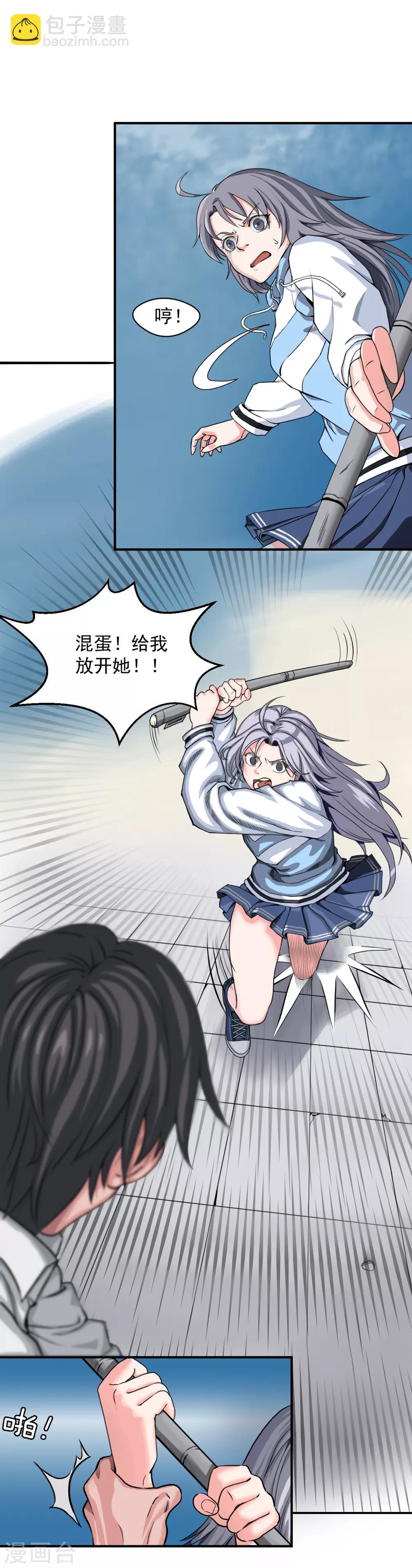 第1话 混蛋！放开我！-第2话