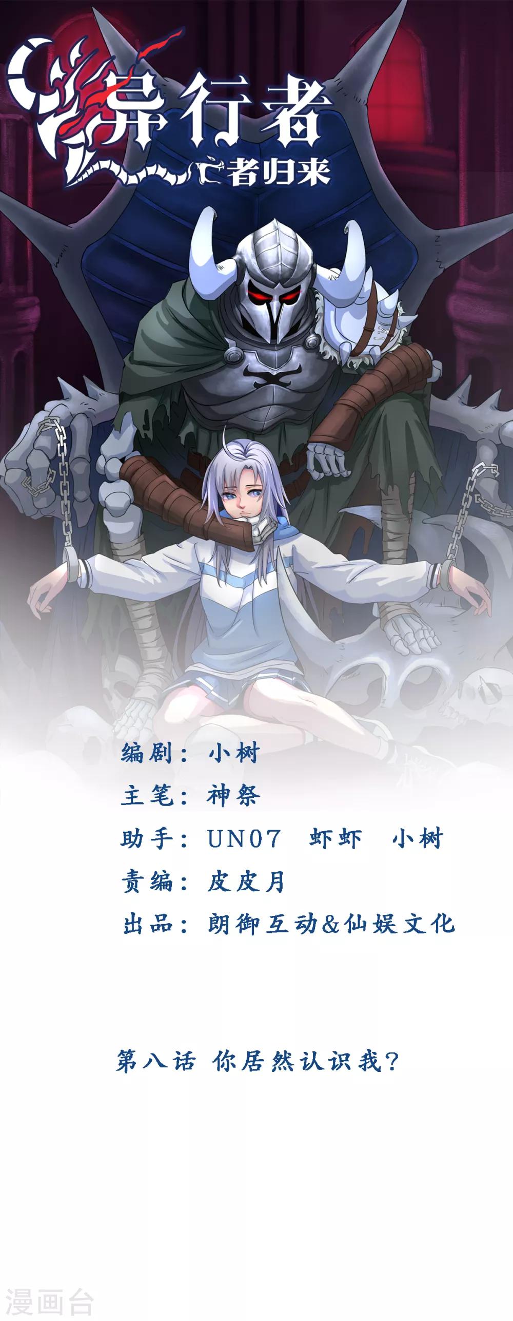 第8话 你居然认识我？-第16话