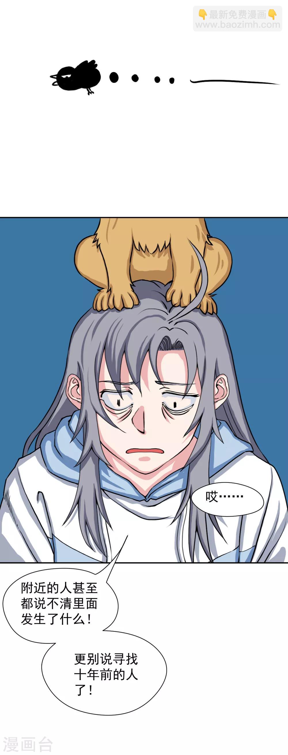 第8话 你居然认识我？-第16话