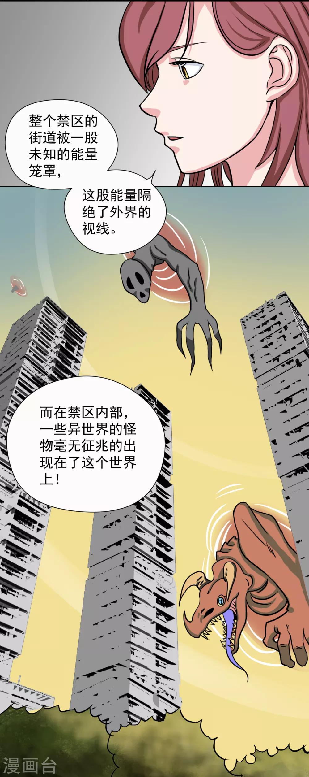 第8话 你居然认识我？-第16话