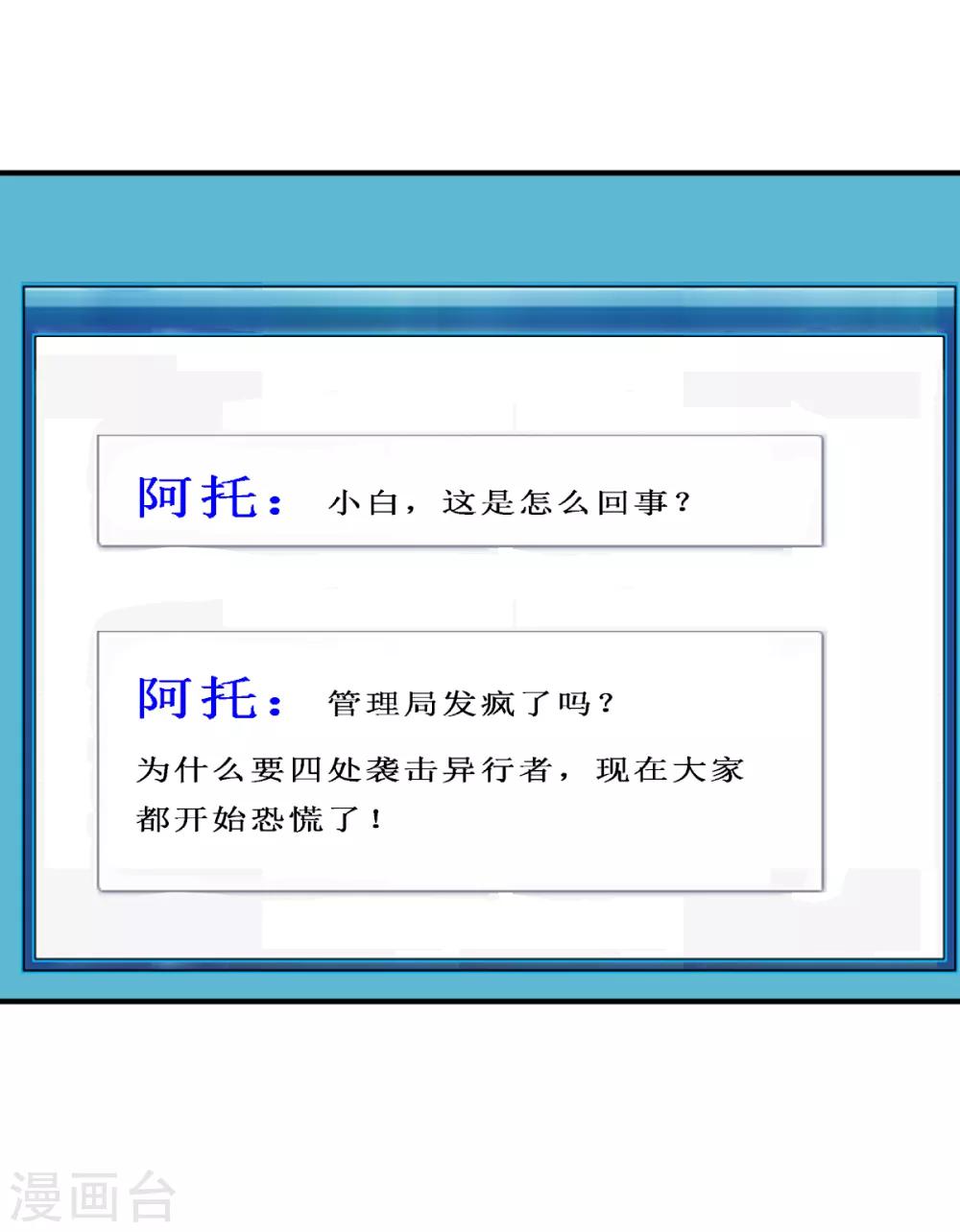 第10话 必须找到那个异行者-第18话