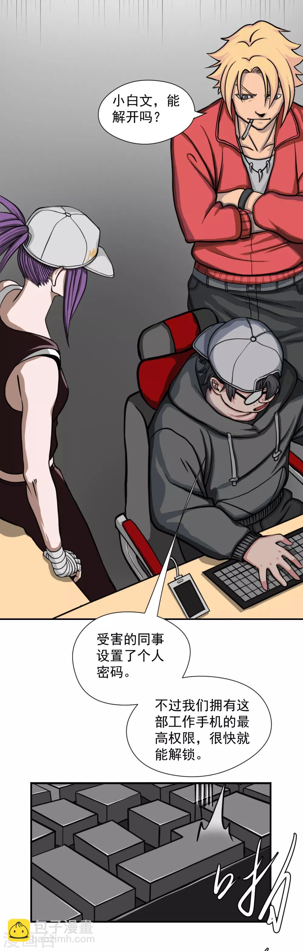 第10话 必须找到那个异行者-第18话