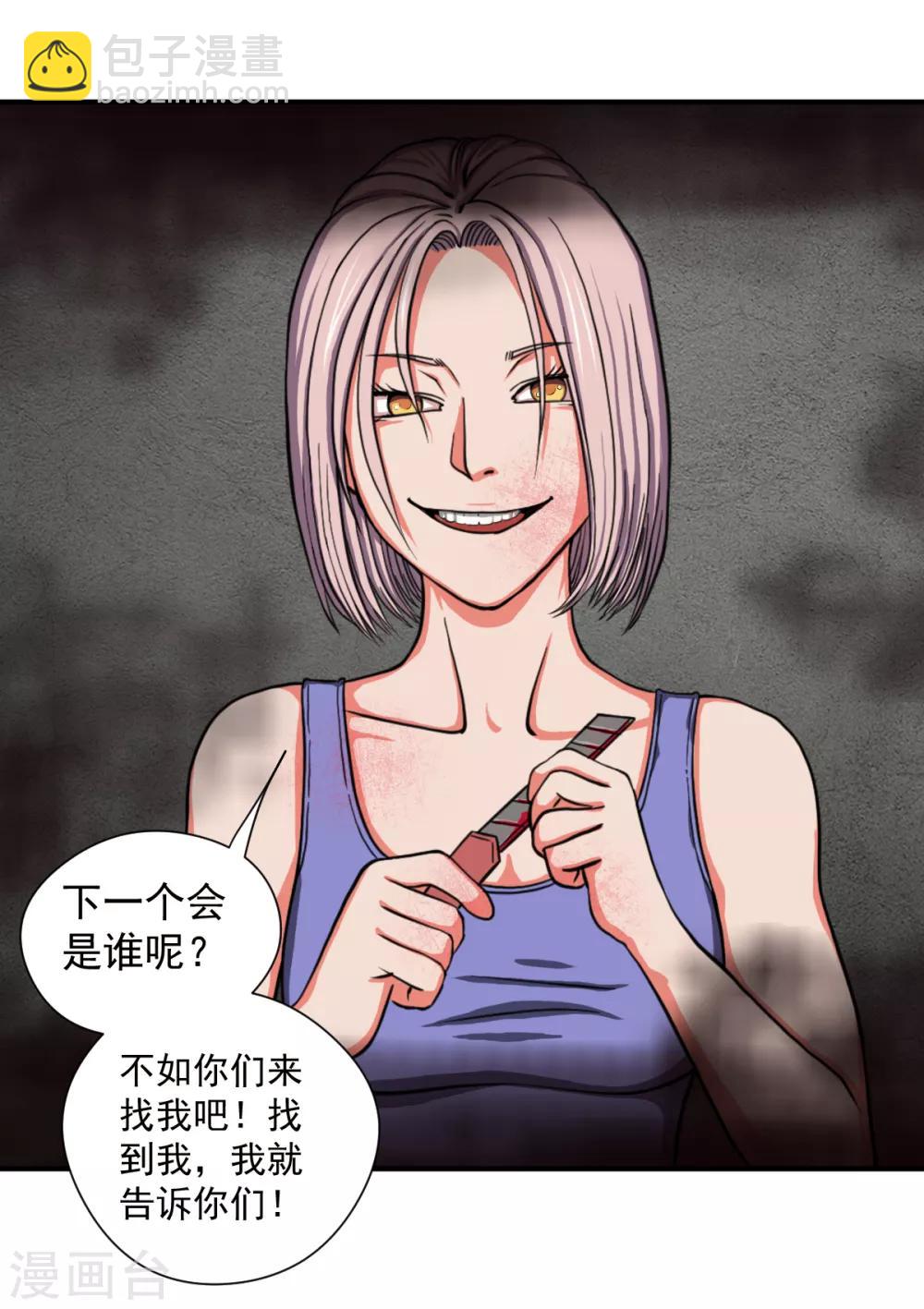 第10话 必须找到那个异行者-第18话