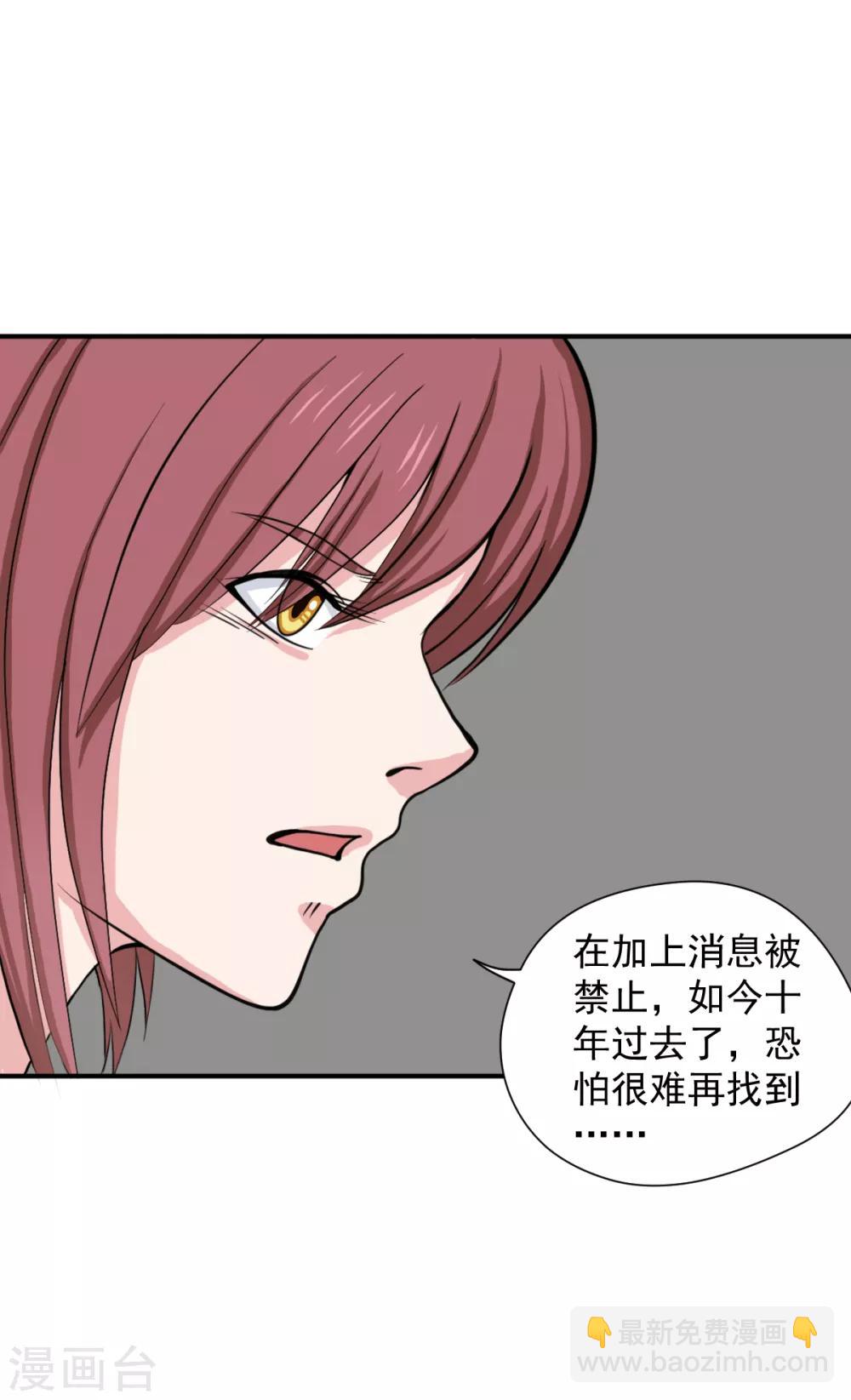 第10话 必须找到那个异行者-第18话