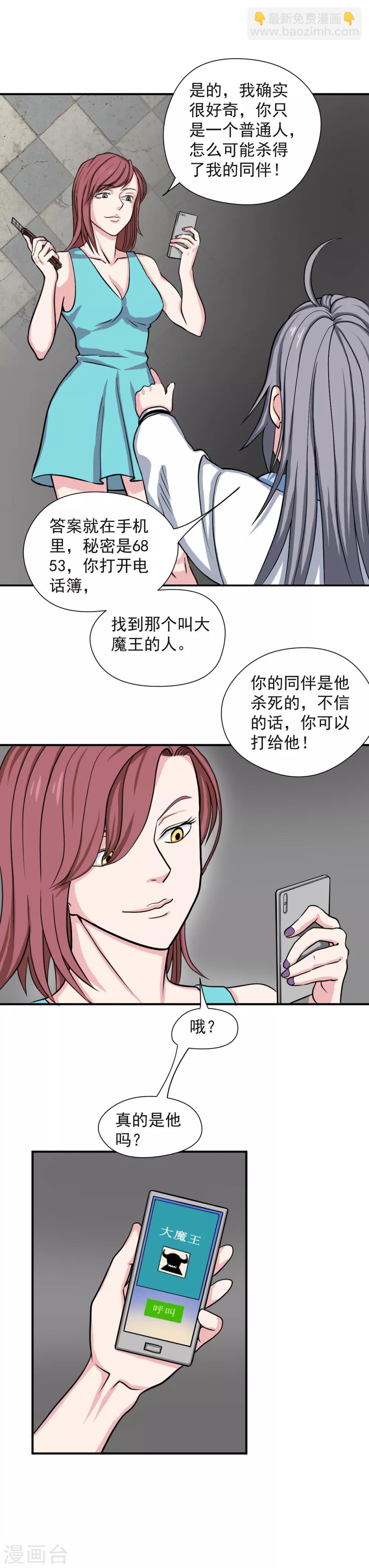 第12话 快点打给大魔王！-第20话