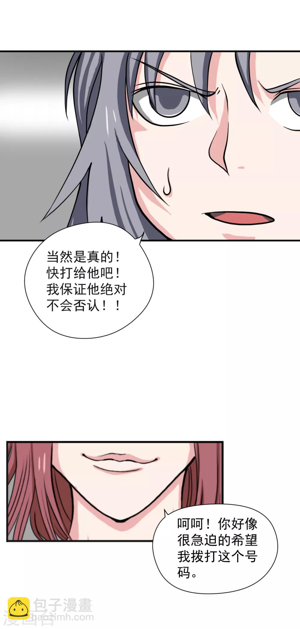 第12话 快点打给大魔王！-第20话