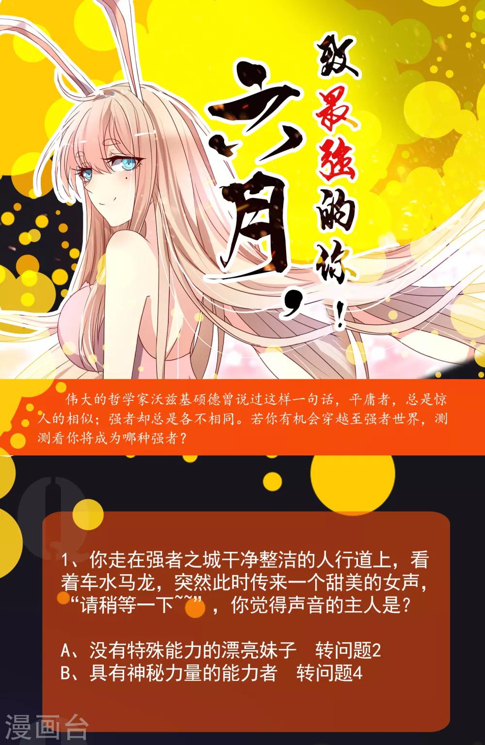 打破次元壁 你就是最强男主角！-第4话