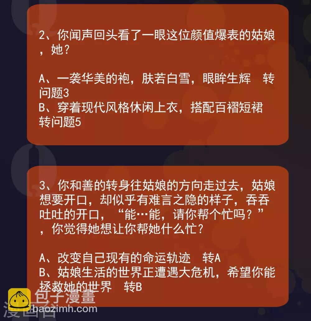 打破次元壁 你就是最强男主角！-第4话