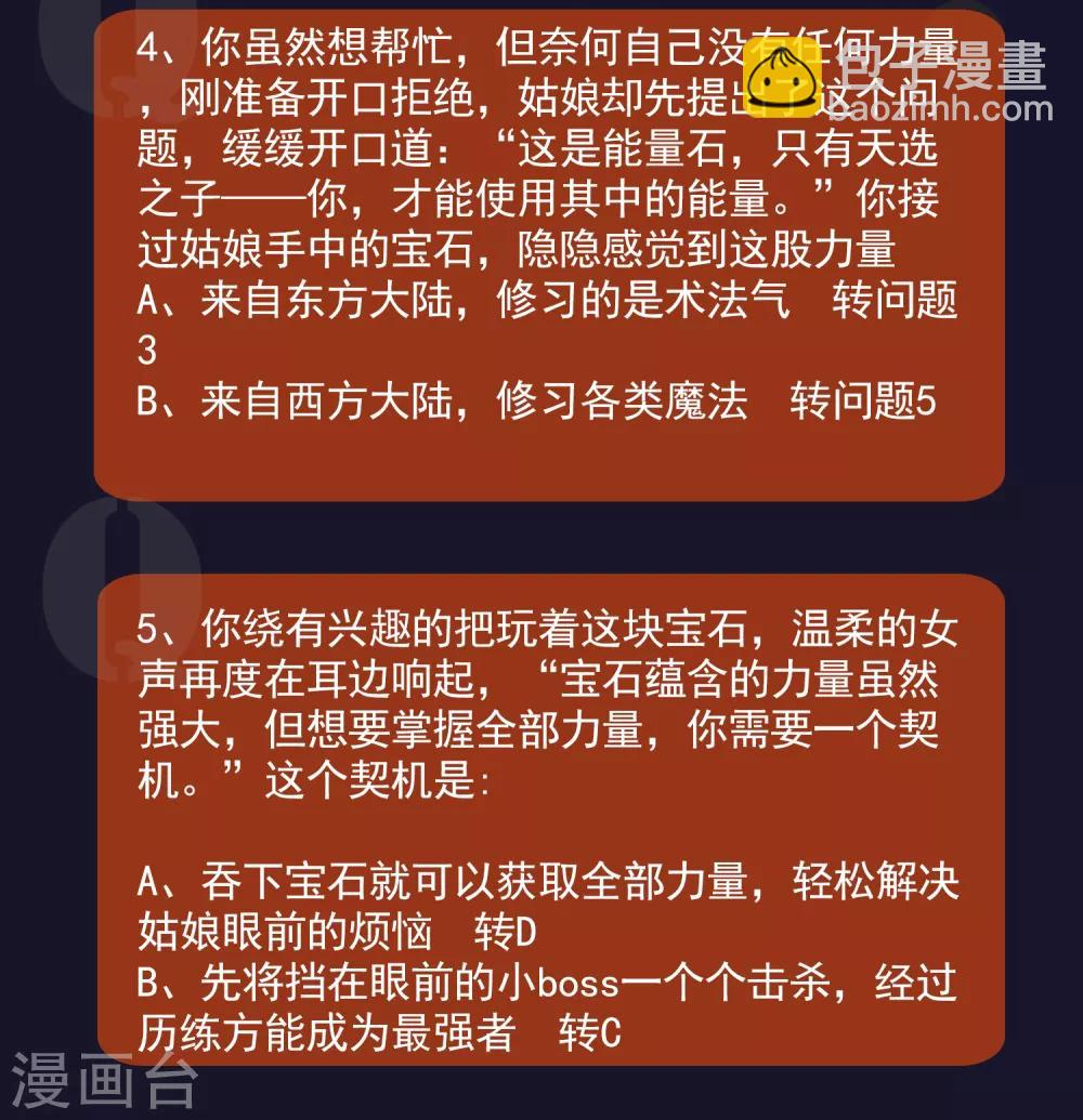 打破次元壁 你就是最强男主角！-第4话