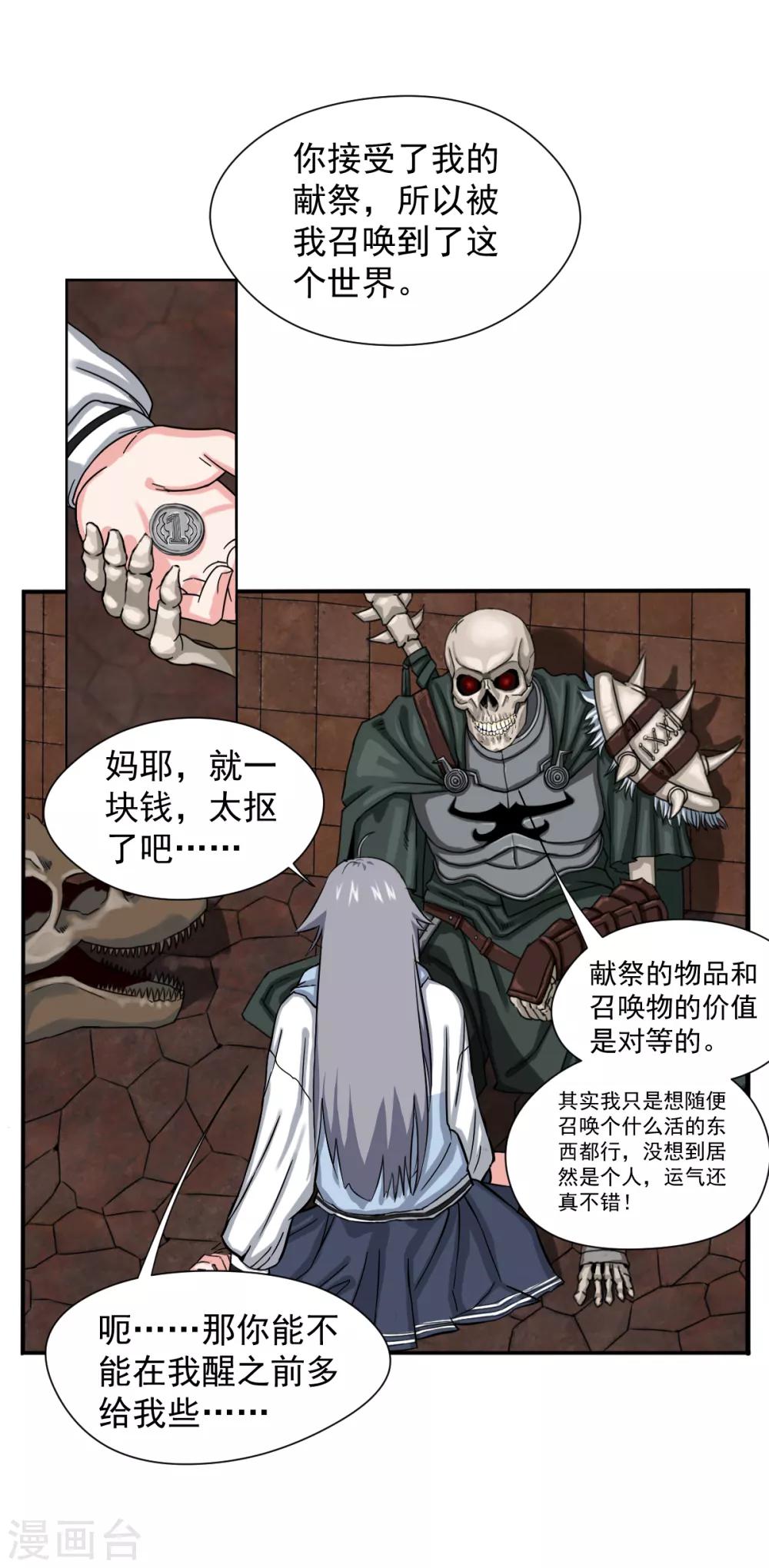 第4话1 一个契约一块钱-第8话