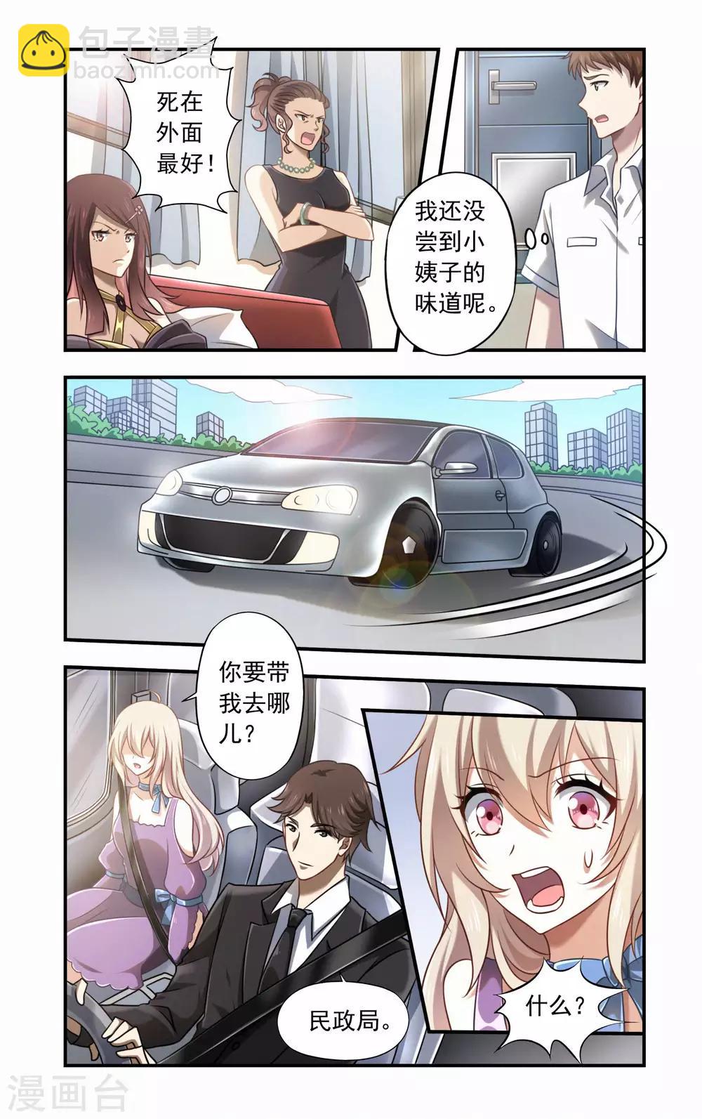 第2话 无耻之极-第2话