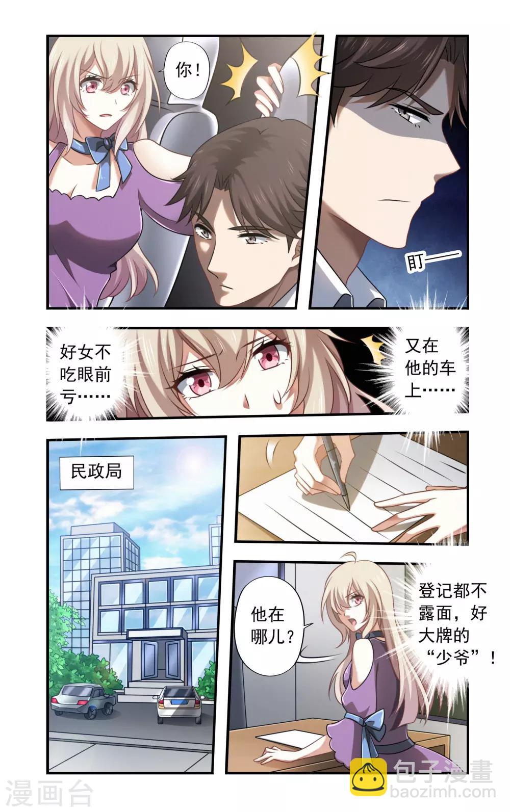 第2话 无耻之极-第2话