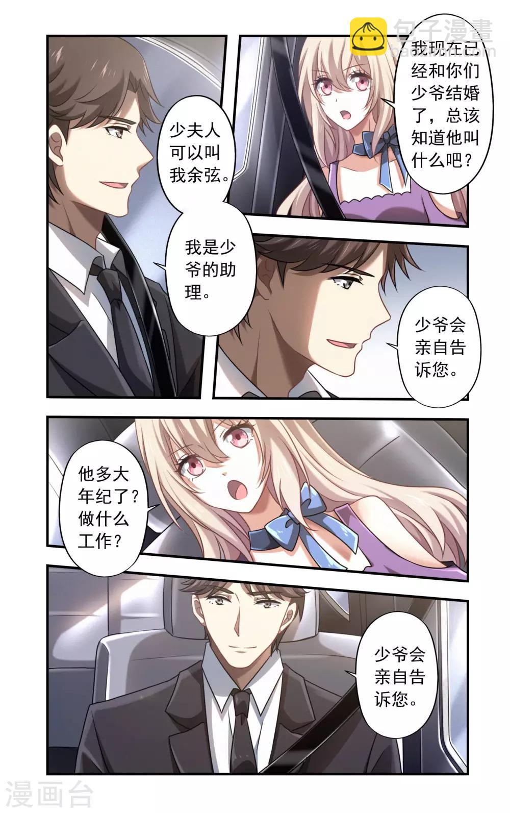 第2话 无耻之极-第2话