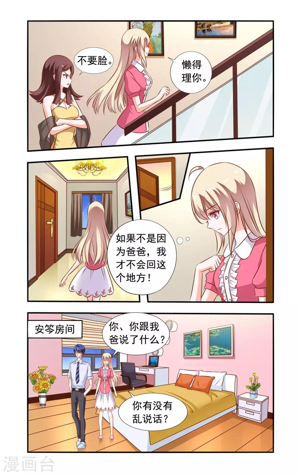 第108话 在安家-第108话