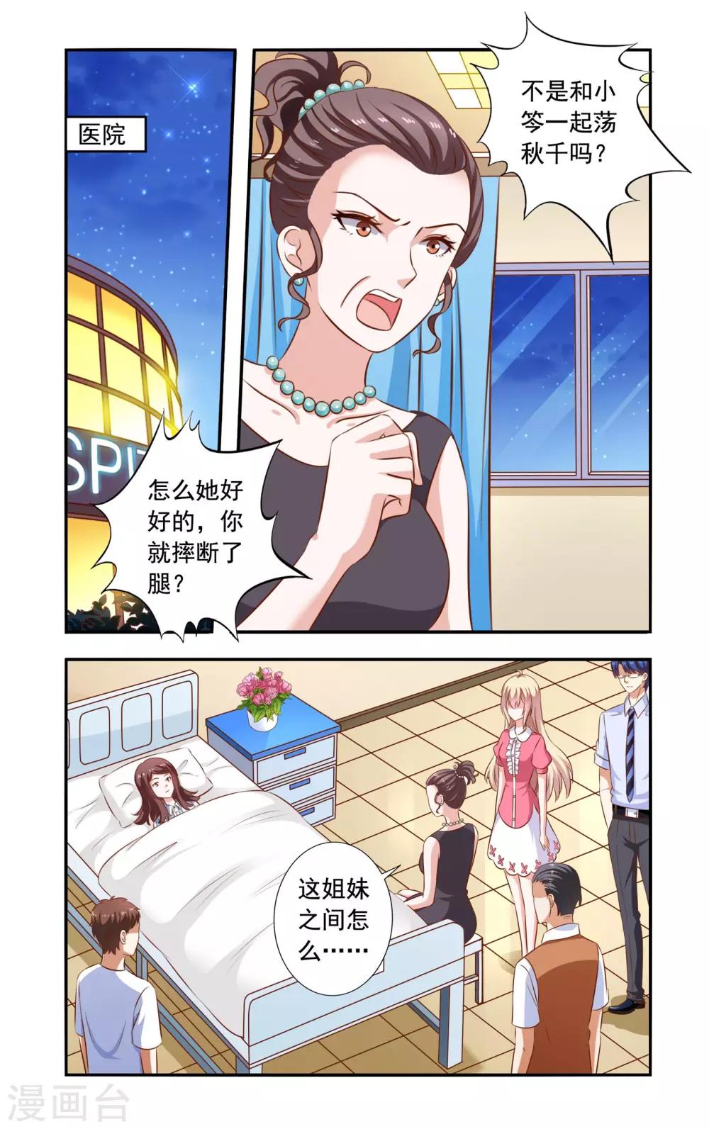 第112话 安媛住院-第112话