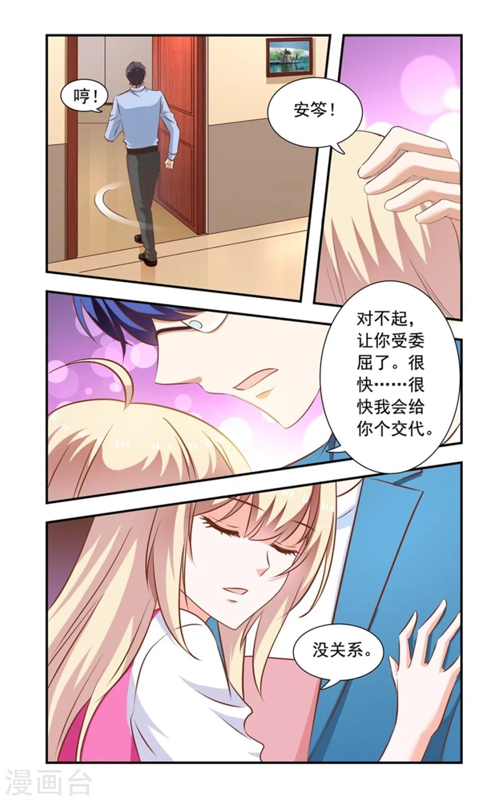 一紙寵婚 - 第146話 黑道酒會 - 2