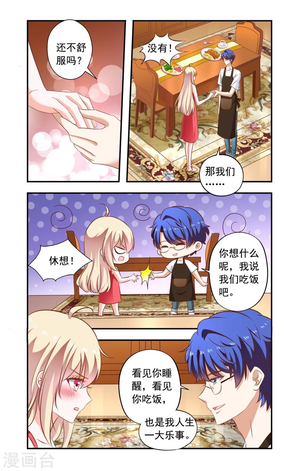 一紙寵婚 - 第150話 早晨 - 1