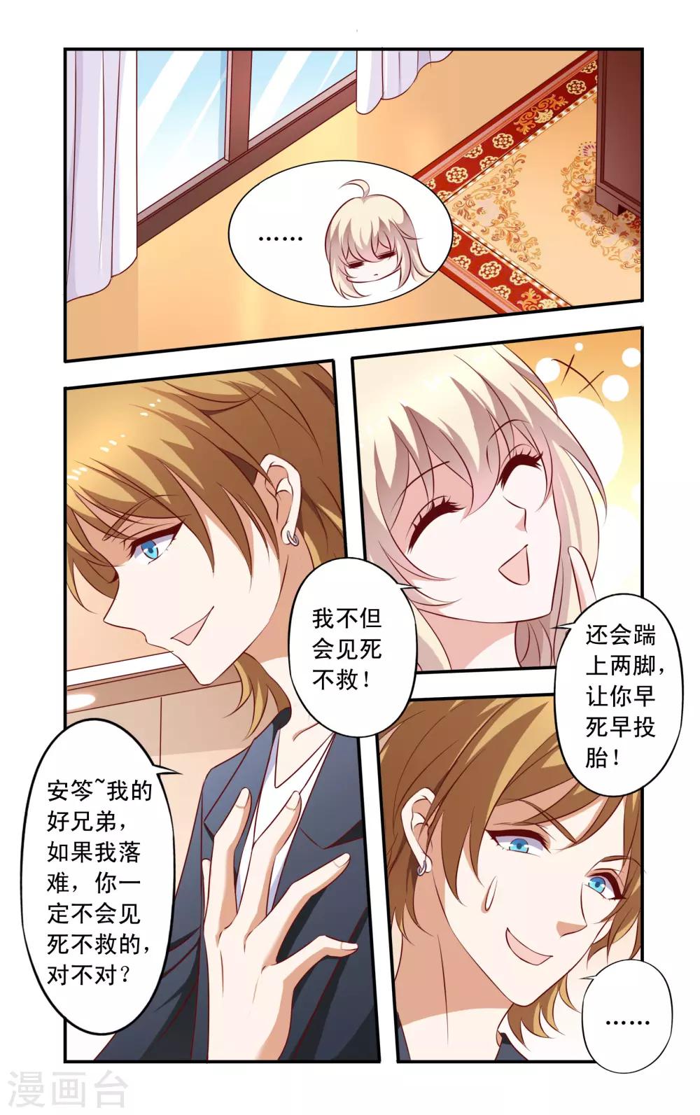 第16话 麻烦的叶少唐-第16话