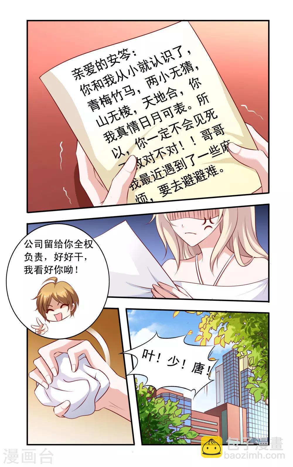 第16话 麻烦的叶少唐-第16话