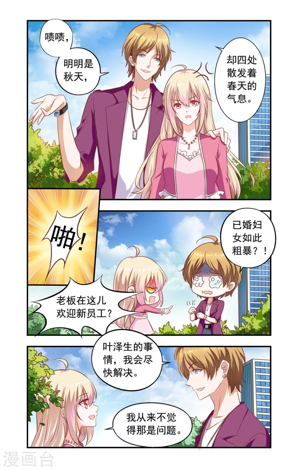 一紙寵婚 - 第154話 再自殺 - 1