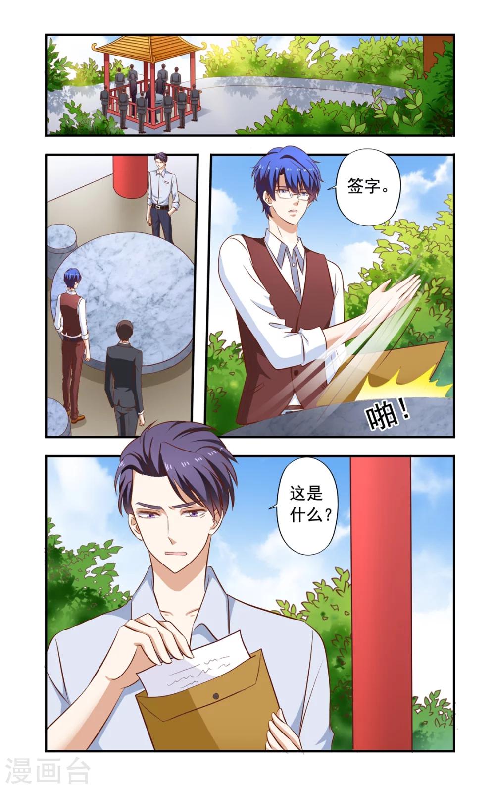 一紙寵婚 - 第160話 離婚 - 1