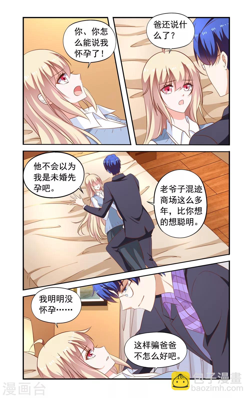 一紙寵婚 - 第170話 說懷了 - 1